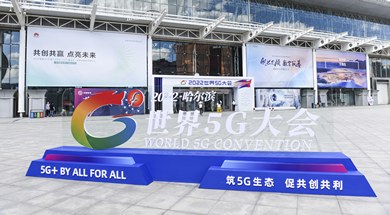 龍江森工集團助力2022世界5G大會實現“碳中和”